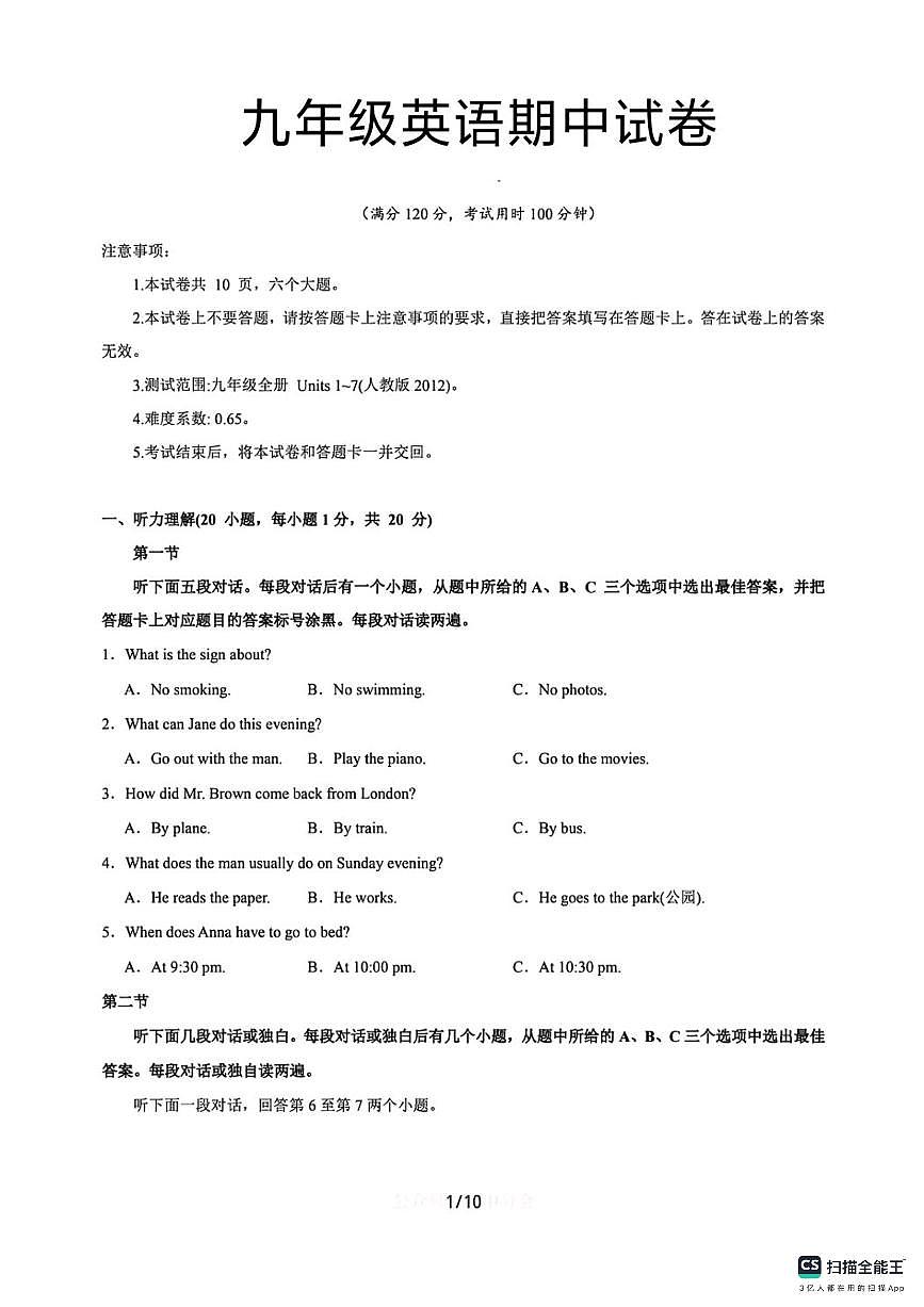 河北省邯郸市武安市伯延镇中学、冶陶镇中学联考2025-2026学年九年级上学期10月期中英语试题第1页