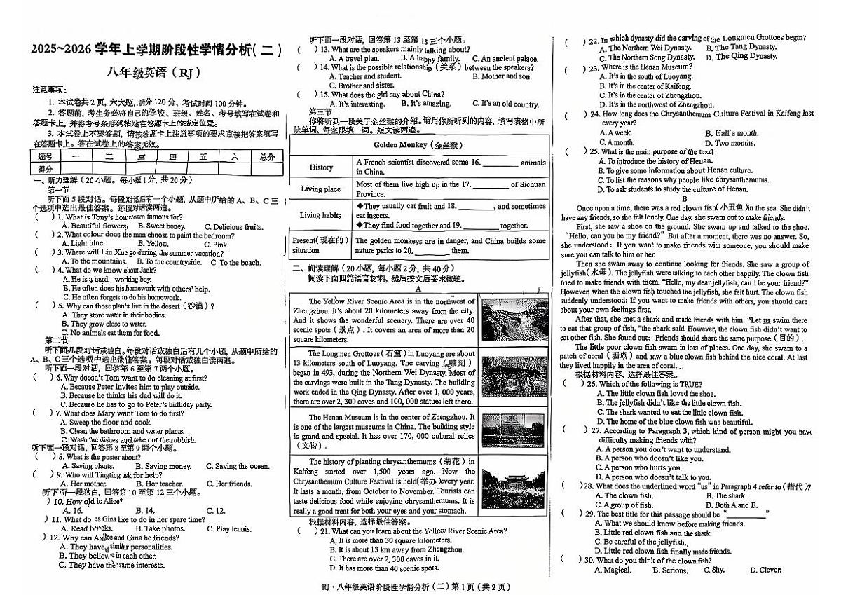 河南省安阳市2025-2026学年八年级英语上学期阶段性期中试卷第1页