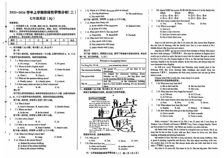 河南安阳市2025-2026学年七年级上学期期中考试英语试卷第1页
