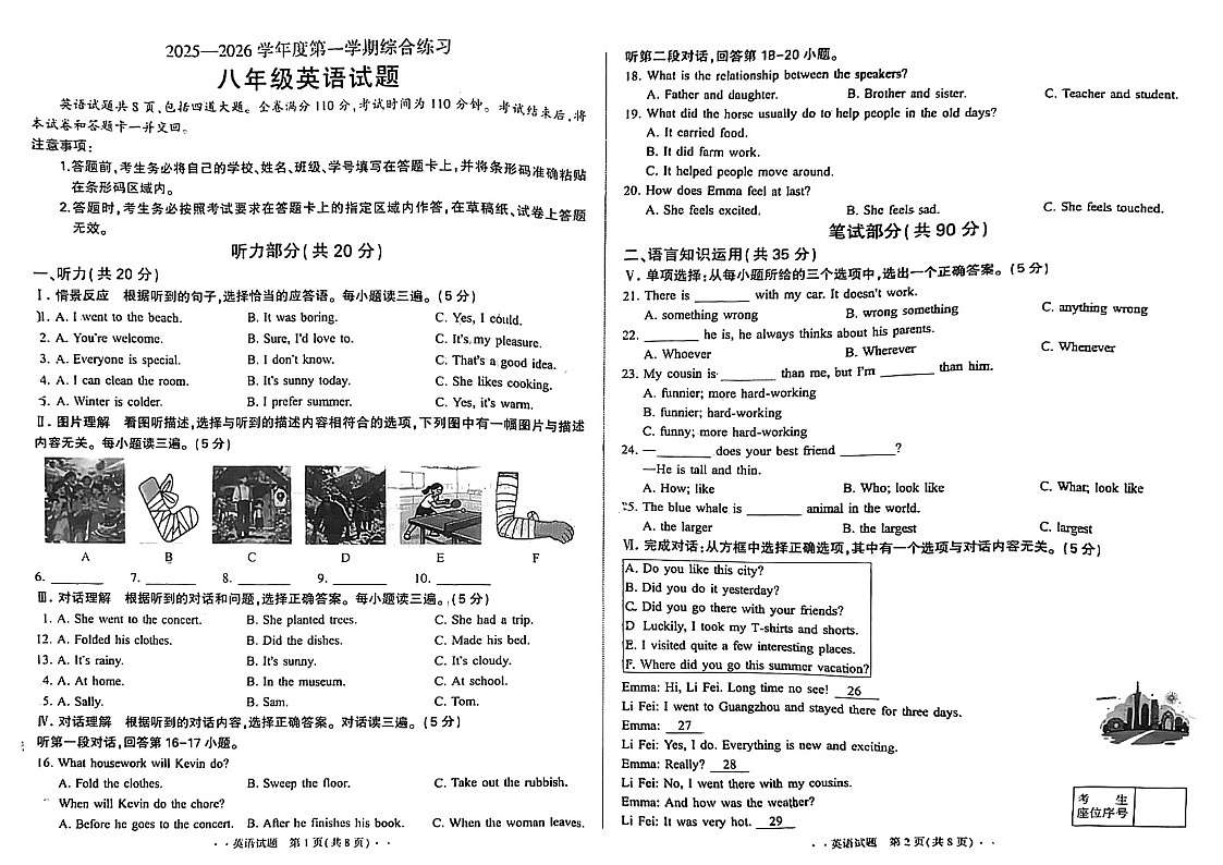 吉林省白山市长白县2025-2026学年上学期八年级英语期中试题第1页