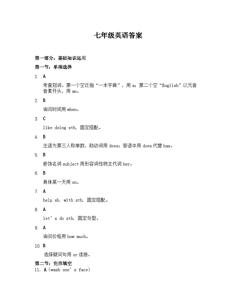 七年级英语答案第1页