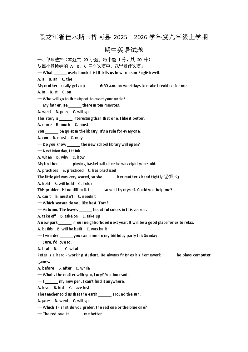黑龙江省佳木斯市桦南县2025-2026学年九年级上学期10月期中考试英语试题第1页