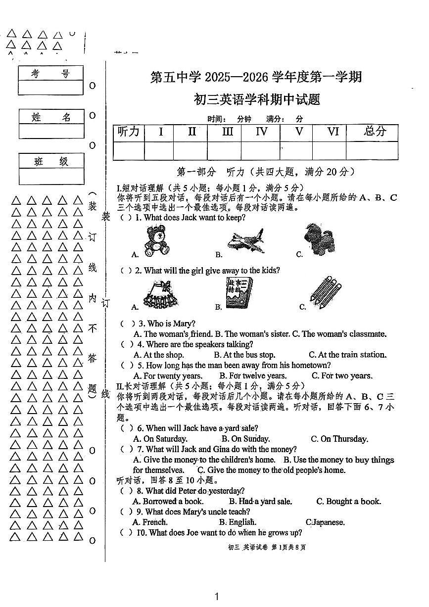 黑龙江省绥化市绥棱县第五中学2025-2026学年八年级上学期10月期中考试英语试题第1页