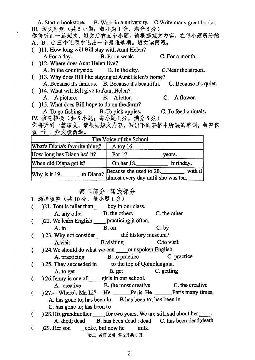 黑龙江省绥化市绥棱县第五中学2025-2026学年八年级上学期10月期中考试英语试题第2页
