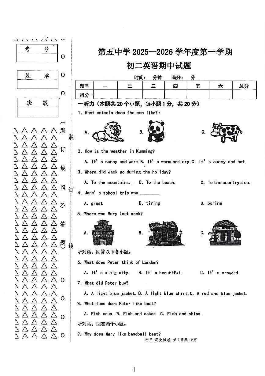 黑龙江省绥化市绥棱县第五中学2025-2026学年七年级上学期10月期中考试英语试题第1页