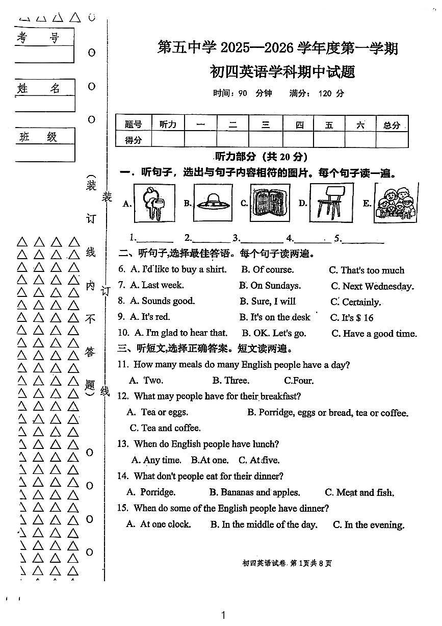 黑龙江省绥化市绥棱县第五中学2025-2026学年九年级上学期10月期中英语试题第1页