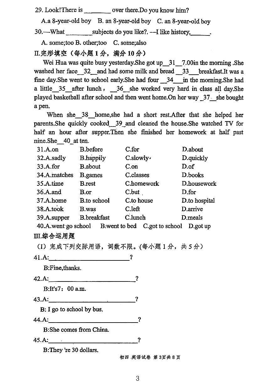 黑龙江省绥化市绥棱县第五中学2025-2026学年九年级上学期10月期中英语试题第3页
