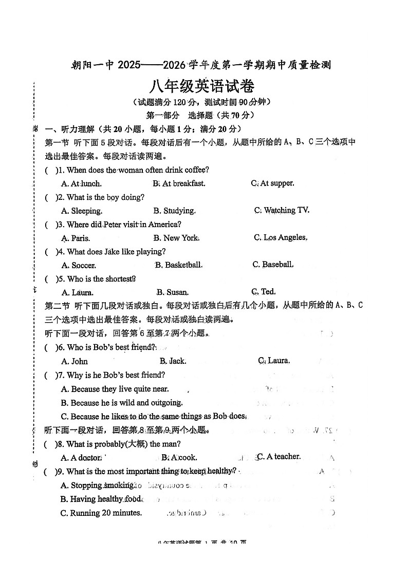 辽宁省朝阳市第一中学联盟校2025-2026学年八年级上学期10月期中英语试题第1页