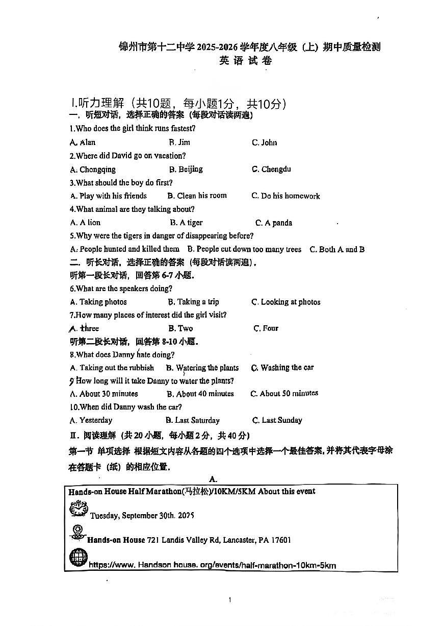 辽宁省锦州市第十二中学2025-2026学年八年级上学期期中考试英语试卷第1页