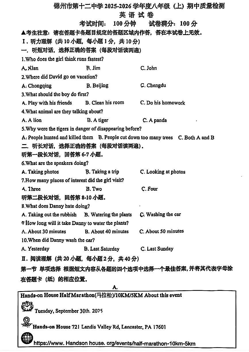 辽宁省锦州市第十二中学2025-2026学年八年级上学期期中质量检测英语试卷第1页