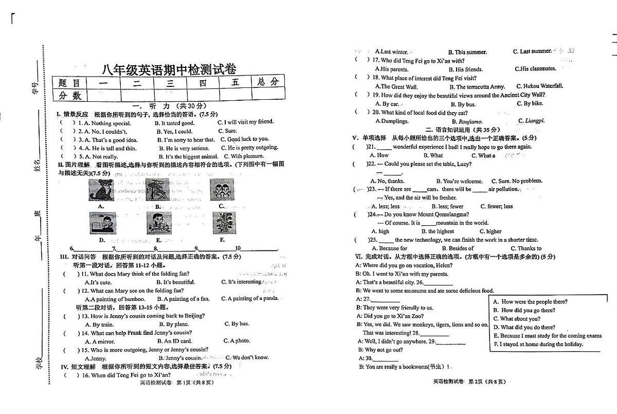 吉林省松原市长岭县三校2025—2026学年八年级上学期期中教学质量检测英语试卷+第1页