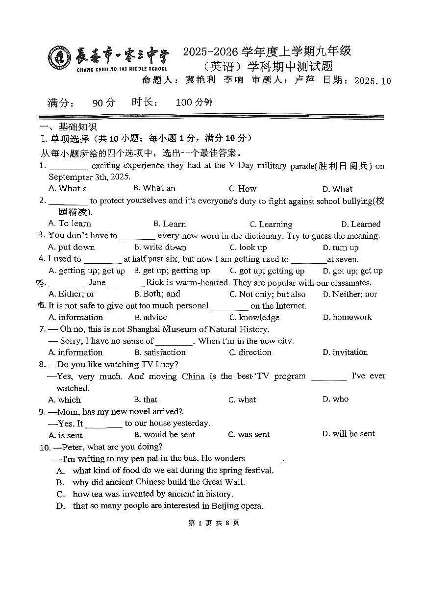 吉林省长春市第一零三中学2025-2026学年九年级上学期期中英语试卷第1页