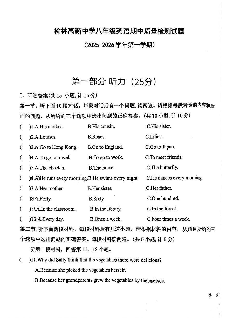 陕西省榆林高新中学2025-2026学年八年级上学期期中考试英语试卷第1页