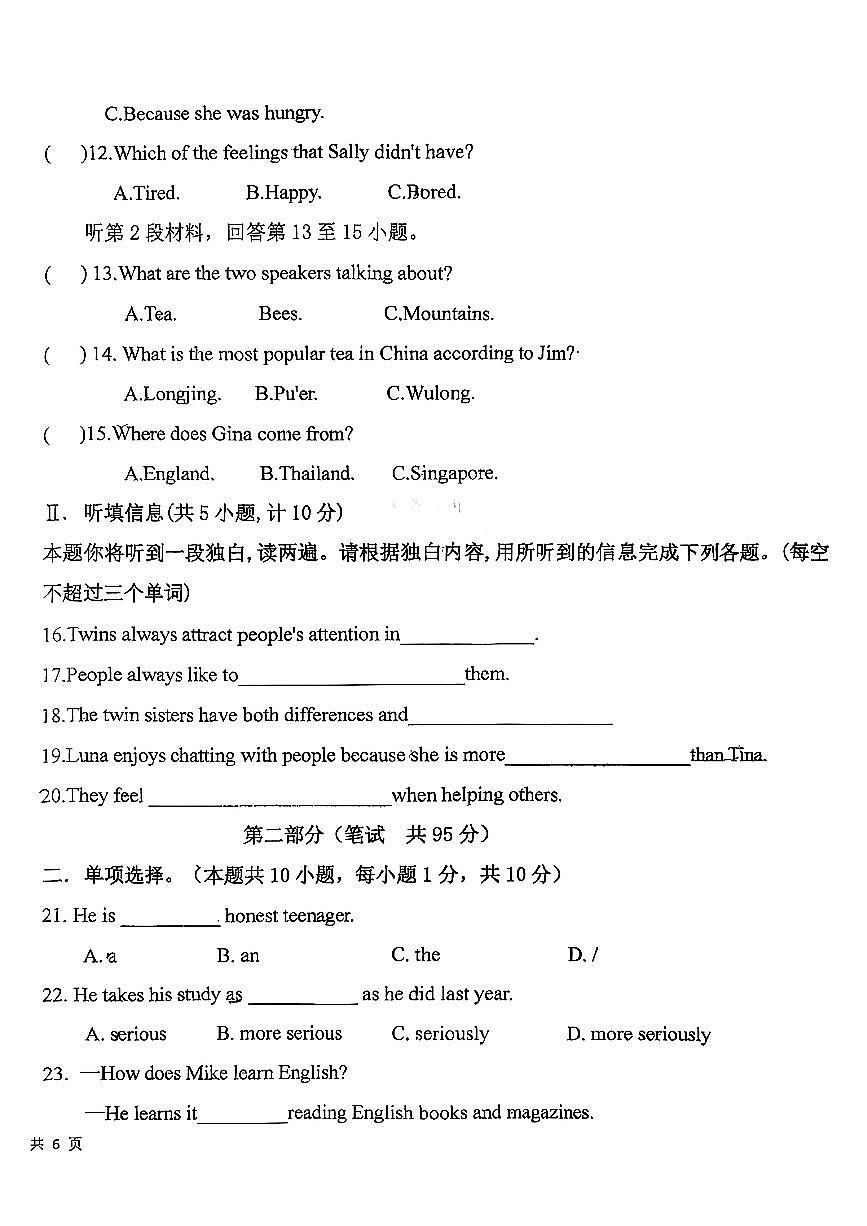 陕西省榆林高新中学2025-2026学年八年级上学期期中考试英语试卷第2页