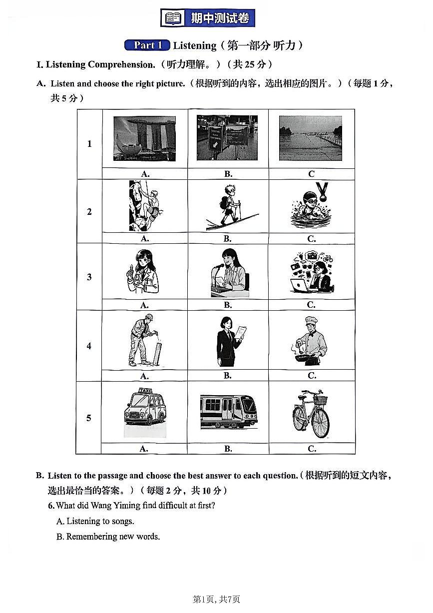 上海市嘉定区远东学校2025-2026学年七年级上学期10月期中考试英语试卷第1页