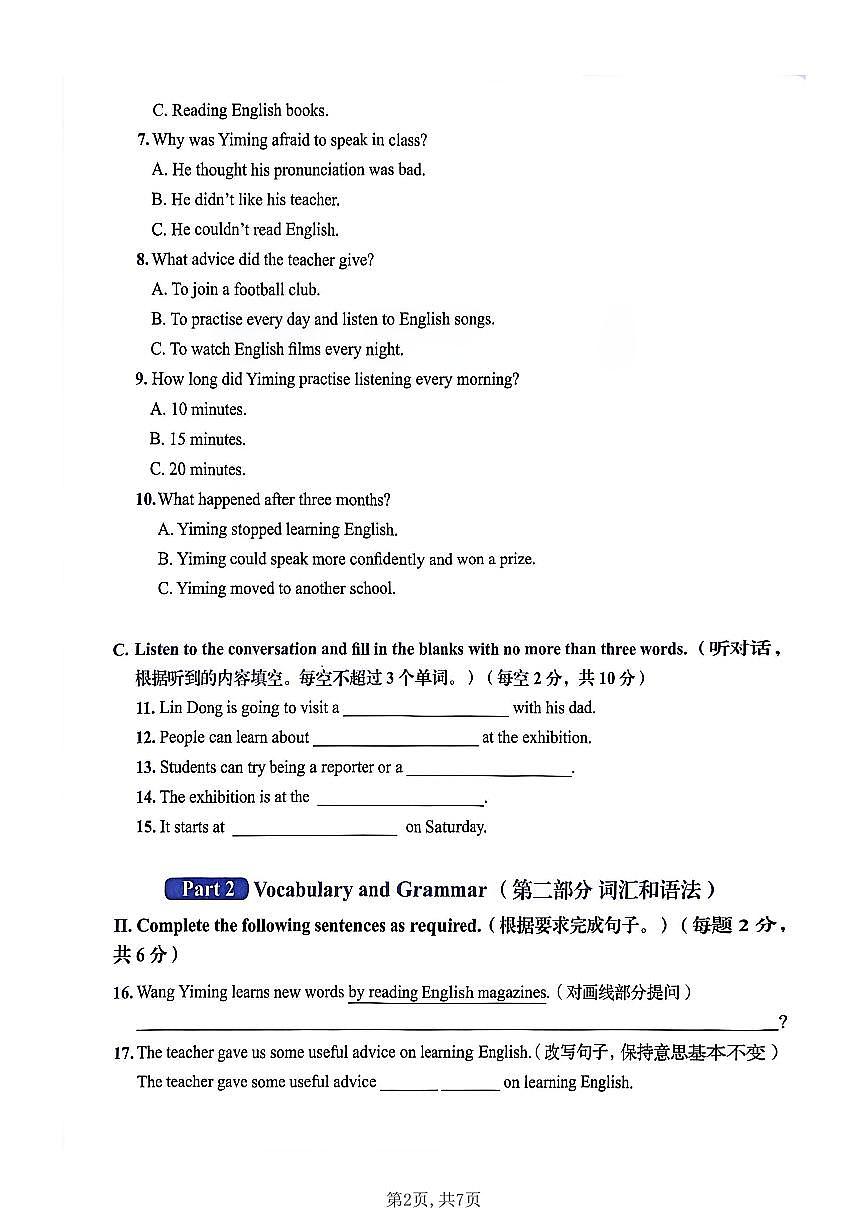 上海市嘉定区远东学校2025-2026学年七年级上学期10月期中考试英语试卷第2页