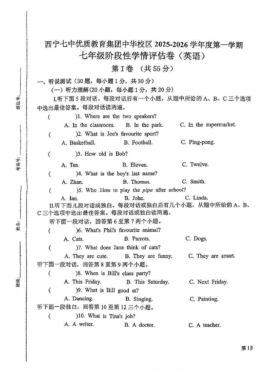 青海省西宁七中2025-2026学年七年级上学期期中考试英语试卷第1页