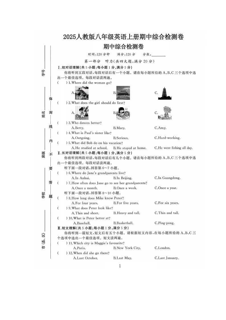 陕西省西安市高陵区药惠中学2025-2026学年八年级上学期10月期中考试英语试题(1)第1页
