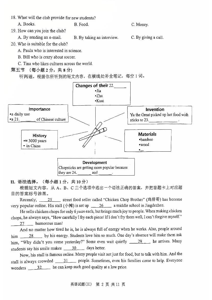 重庆市南开中学校2025-2026学年九年级上学期期中考试英语试题第2页
