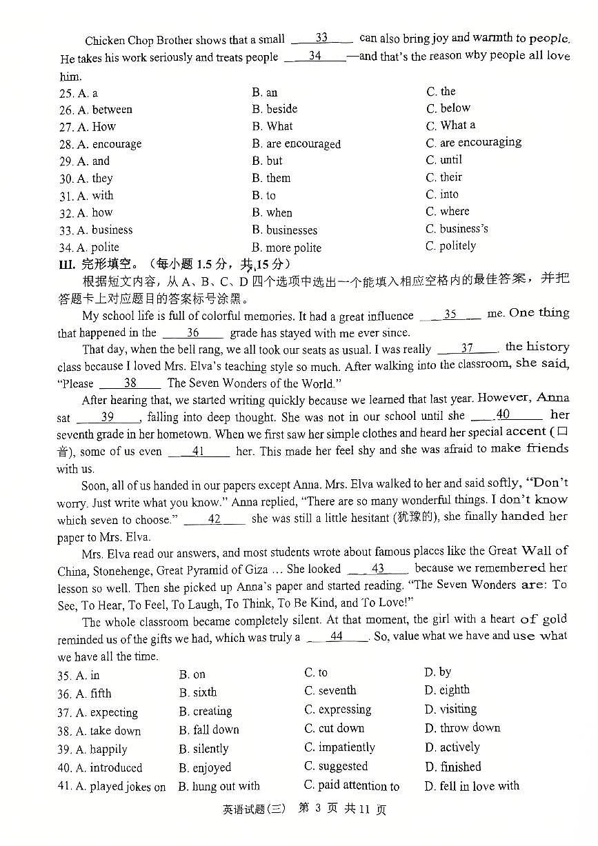 重庆市南开中学校2025-2026学年九年级上学期期中考试英语试题第3页