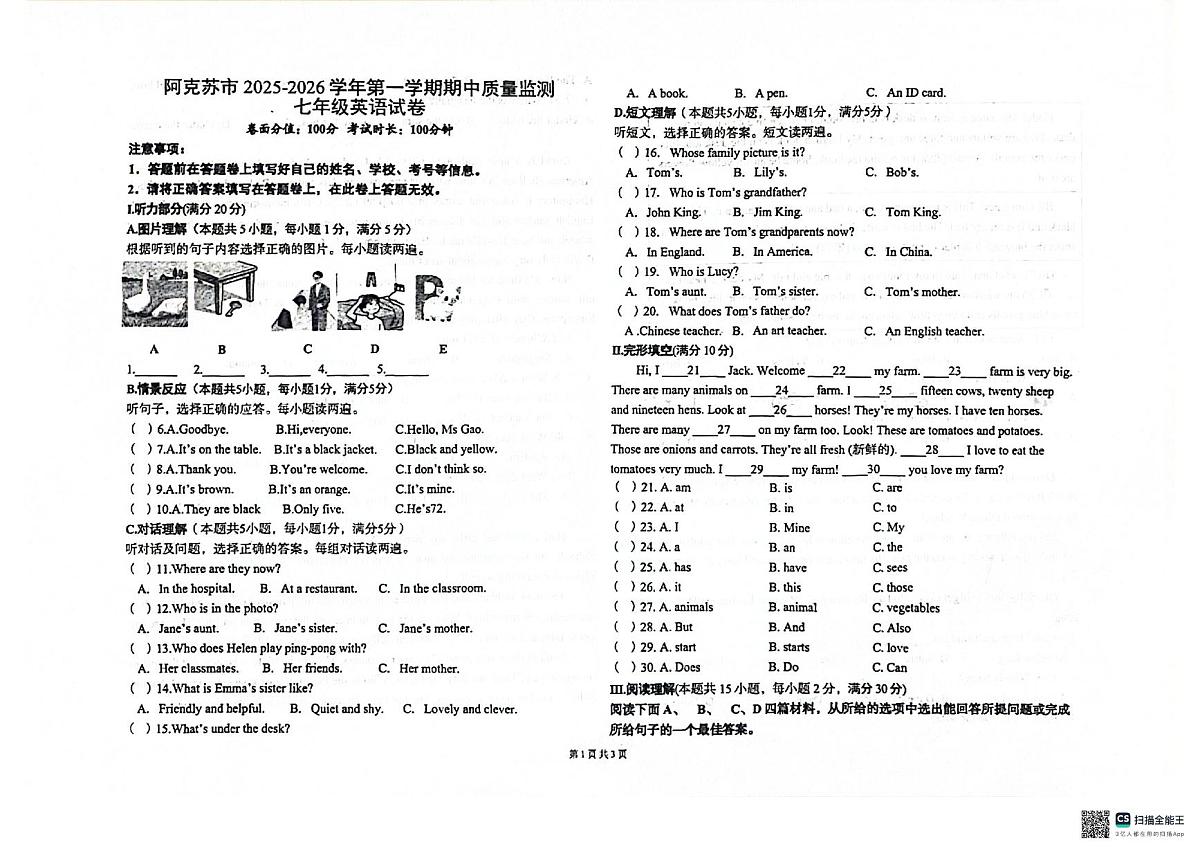 新疆维吾尔自治区阿克苏地区阿克苏市2025-2026学年七年级上学期10月期中考试英语试题第1页