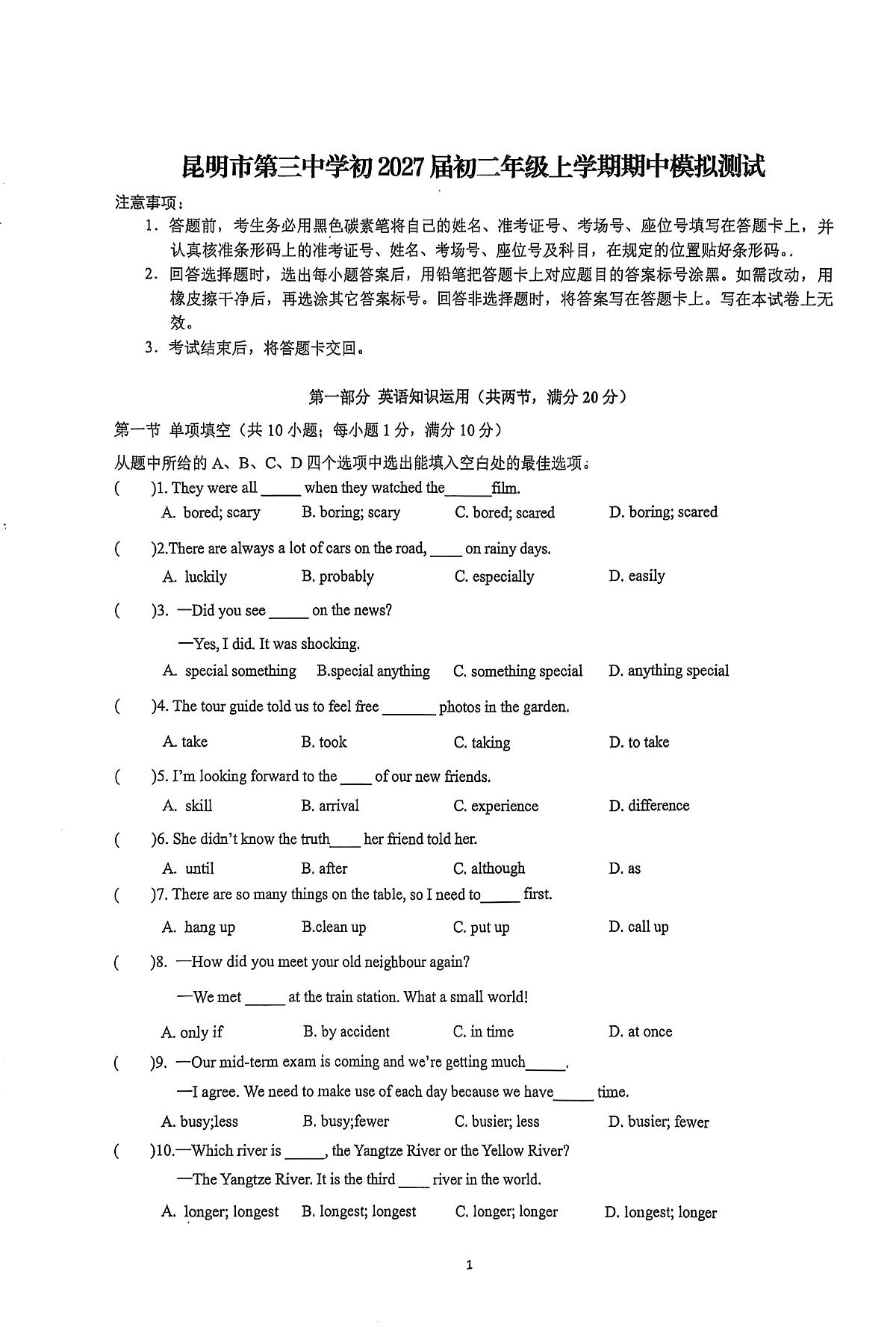 云南省昆明市第三中学2025-2026学年八年级上学期期中模拟考试英语试题卷第1页