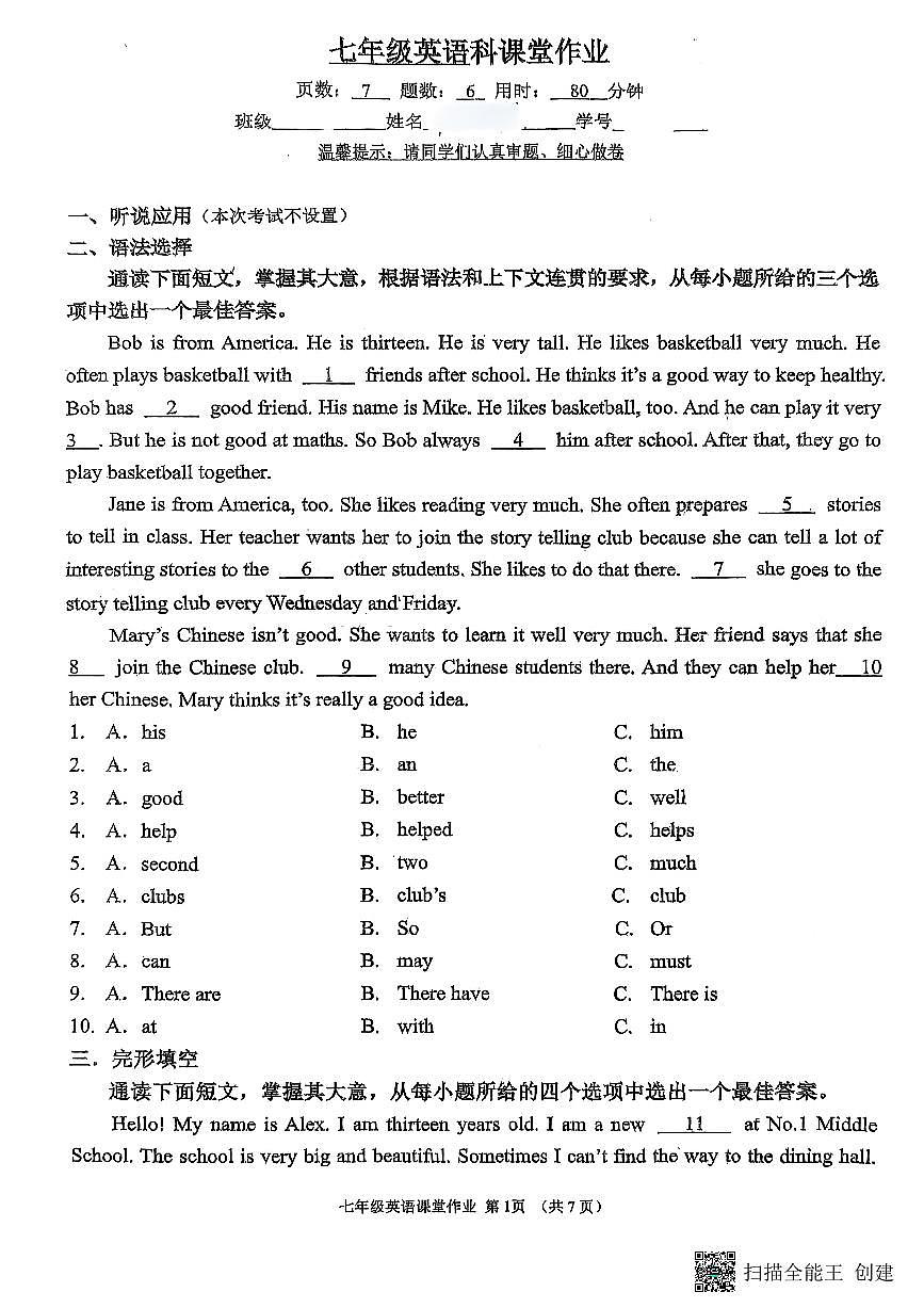 广东省佛山惠景中学2025-2026学年七年级上学期10月月考英语试卷第1页