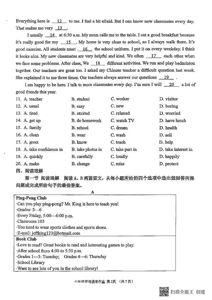 广东省佛山惠景中学2025-2026学年七年级上学期10月月考英语试卷第2页