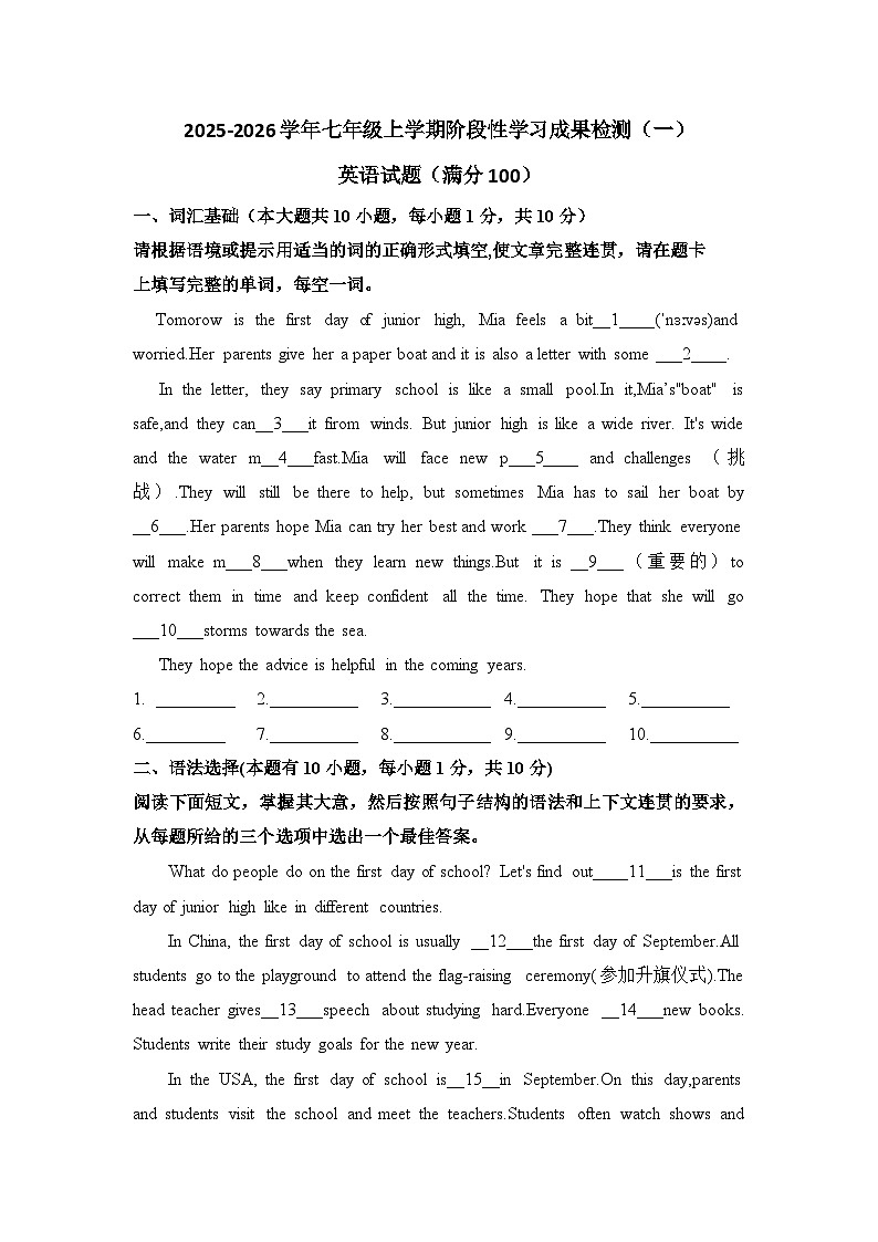 广东省佛山市南海区大沥实验中学2025-2026学年七年级上学期（9月月考）阶段性学习成果检测英语试卷第1页