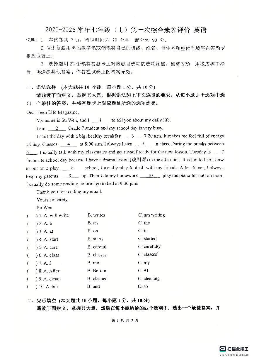 广东省佛山市南海外国语学校2025-2026学年七年级上学期10月月考英语试卷第1页