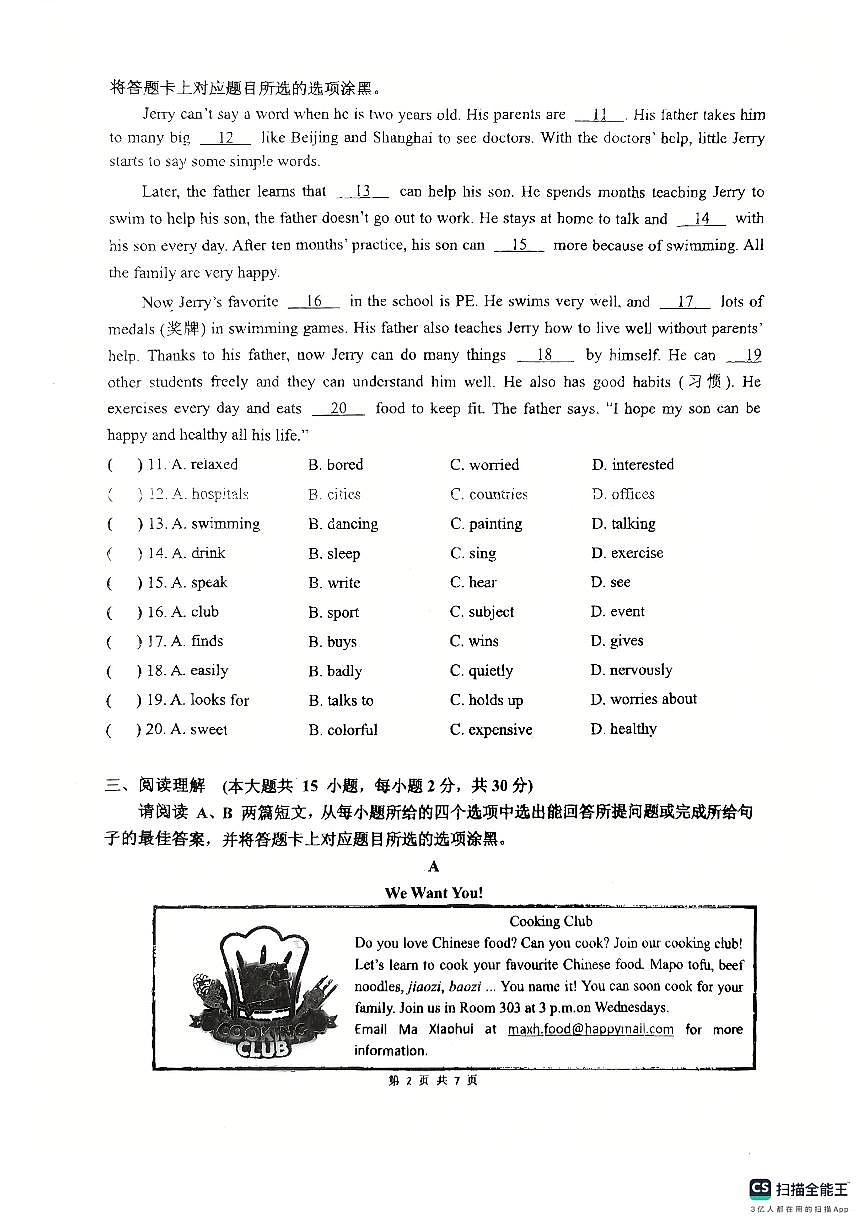广东省佛山市南海外国语学校2025-2026学年七年级上学期10月月考英语试卷第2页