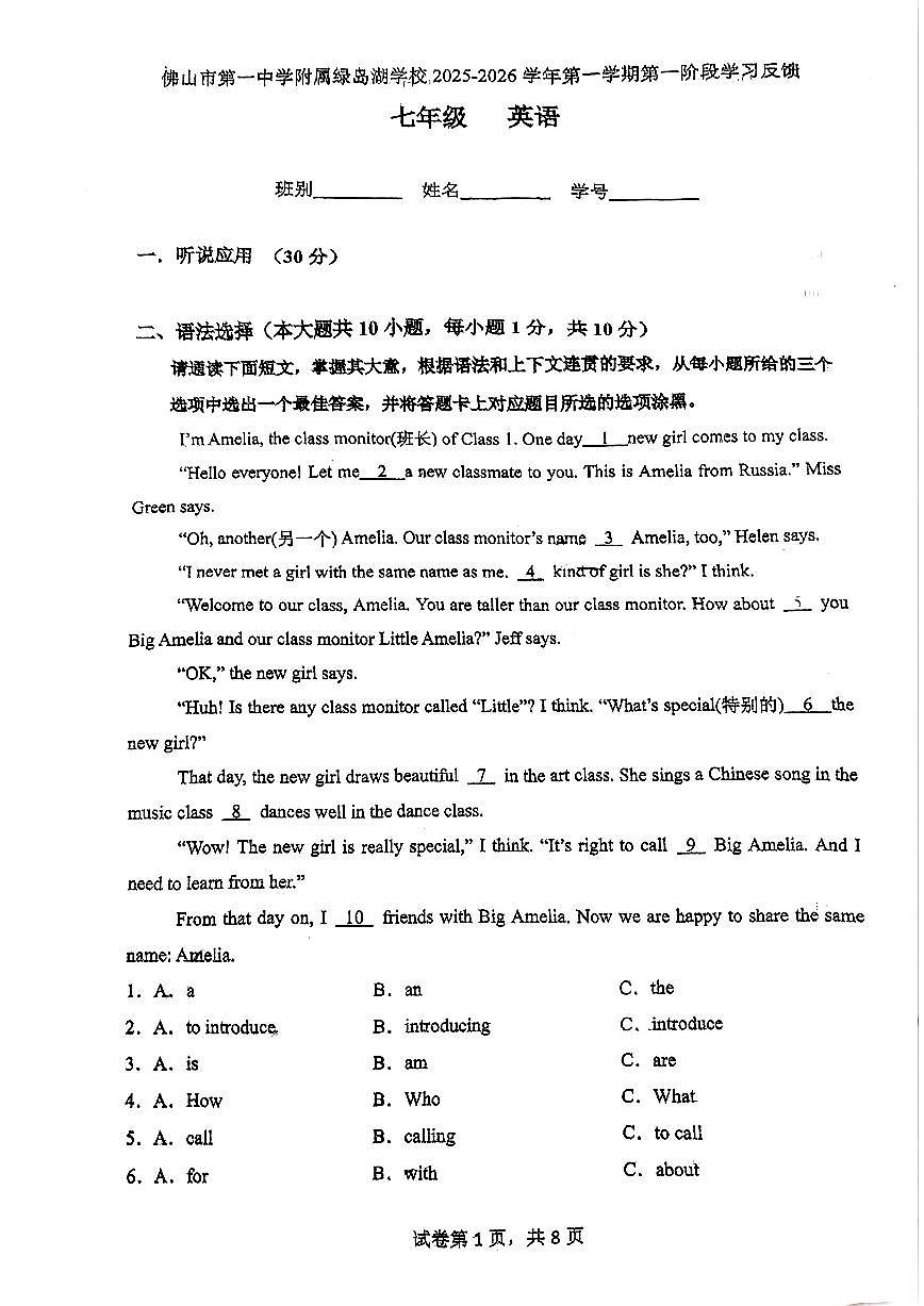 广东省佛山一中附属绿岛湖学校2025-2026学年七年级上学期10月月考英语试卷第1页