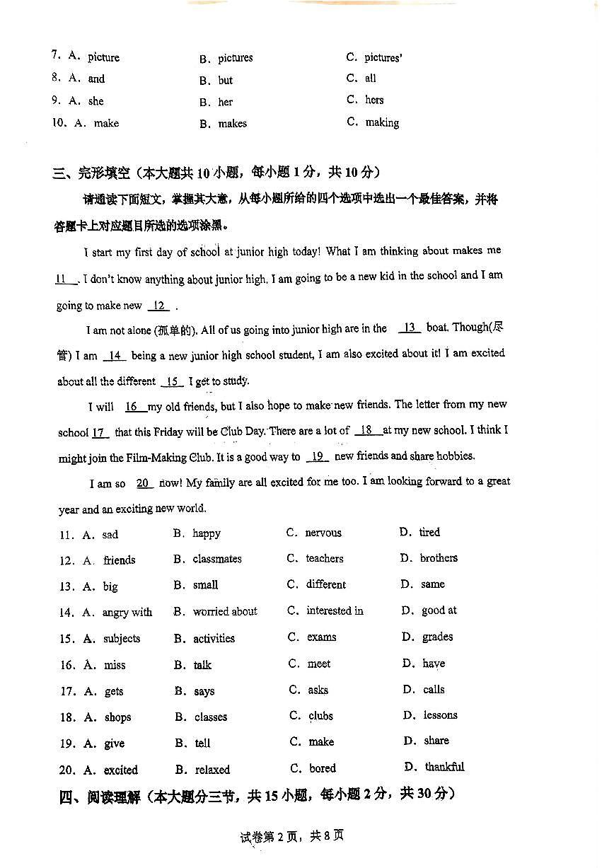广东省佛山一中附属绿岛湖学校2025-2026学年七年级上学期10月月考英语试卷第2页