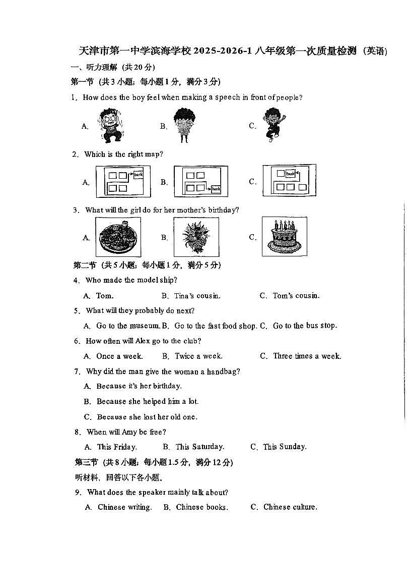 +天津市第一中学滨海学校+2025-2026学年上学期八年级英语第一次月考试卷第1页