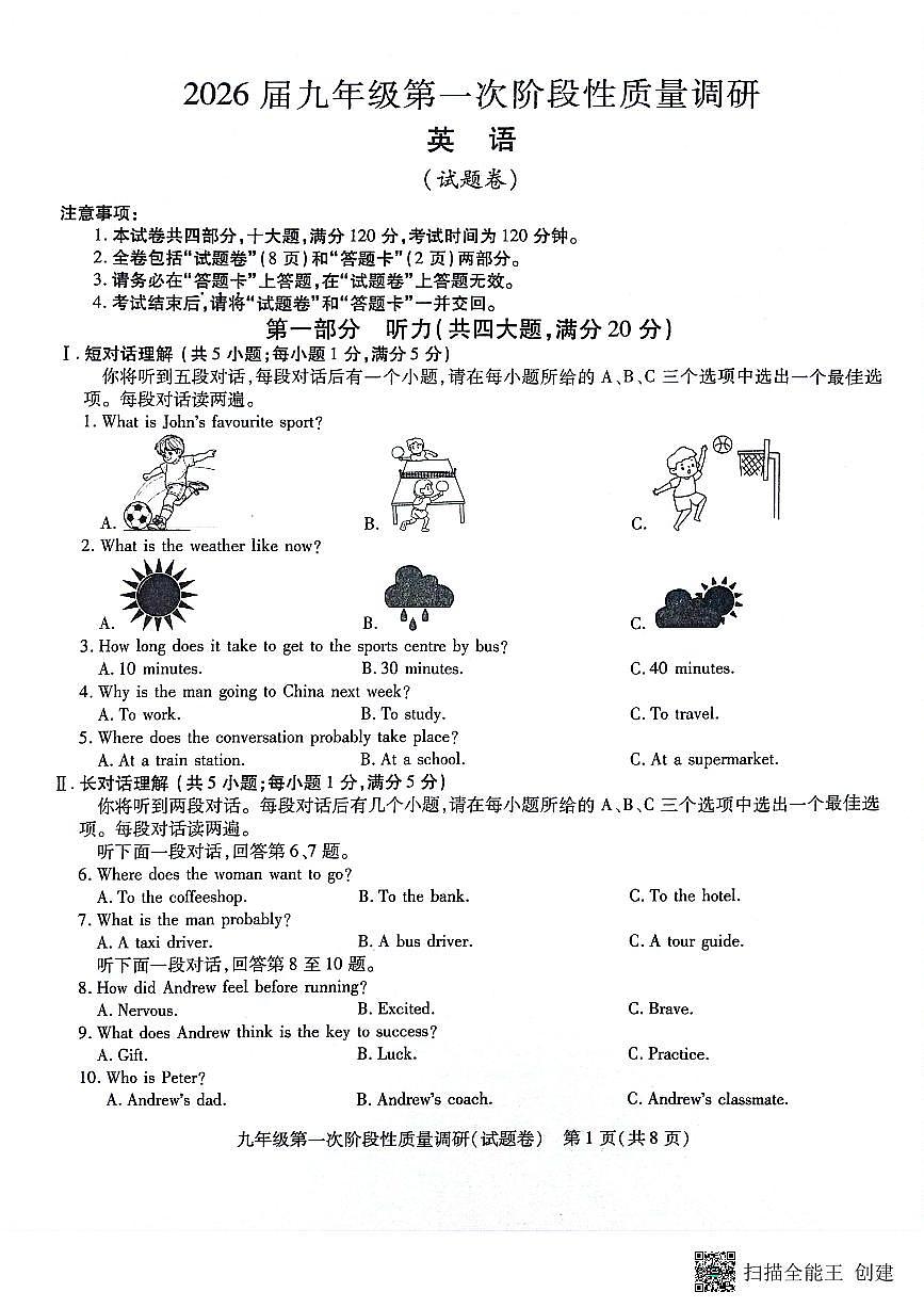 安徽省合肥市蜀山区琥珀教育集团2025-2026学年九年级上学期10月月考英语试题第1页