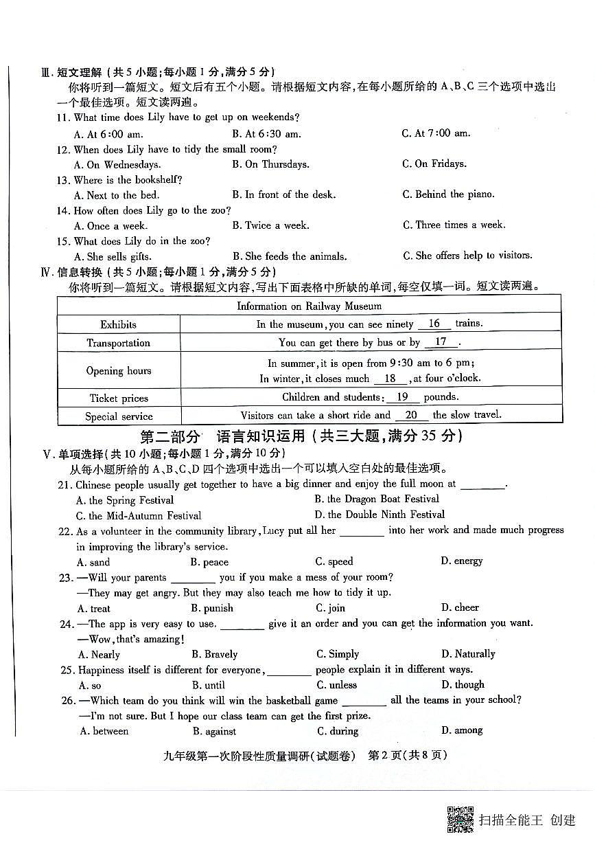 安徽省合肥市蜀山区琥珀教育集团2025-2026学年九年级上学期10月月考英语试题第2页