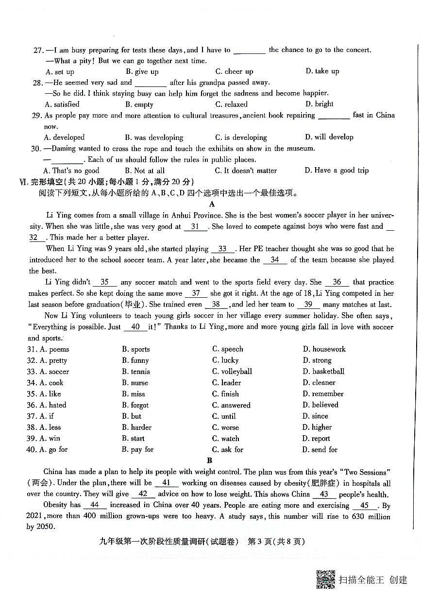 安徽省合肥市蜀山区琥珀教育集团2025-2026学年九年级上学期10月月考英语试题第3页