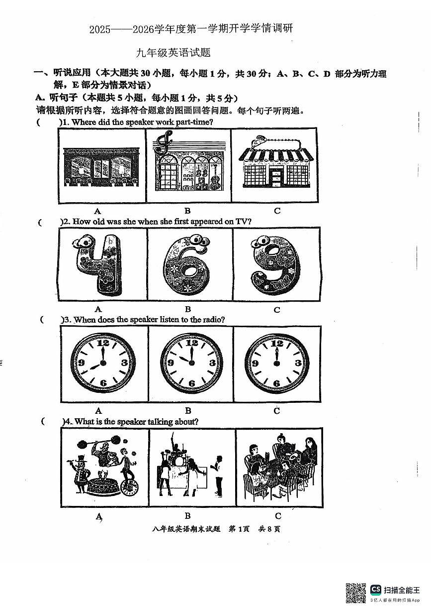 广东省惠州市大亚湾西区第三实验学校2025-2026学年九年级上学期第一次月考英语试卷第1页