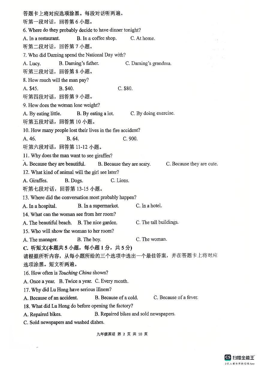 广东省惠州市第二中学2025-2026学年九年级上学期第一次英语月考试题第2页
