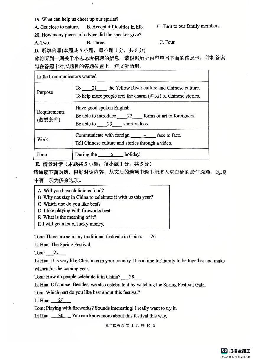 广东省惠州市第二中学2025-2026学年九年级上学期第一次英语月考试题第3页