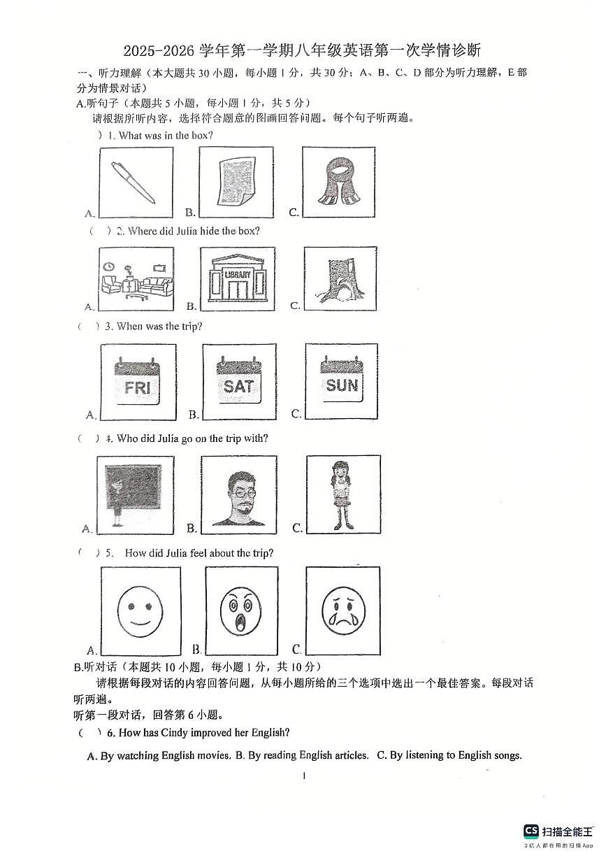 广东省惠州市惠阳中山中学2025-2026学年+上学期八年级+第一次月考英语试题第1页