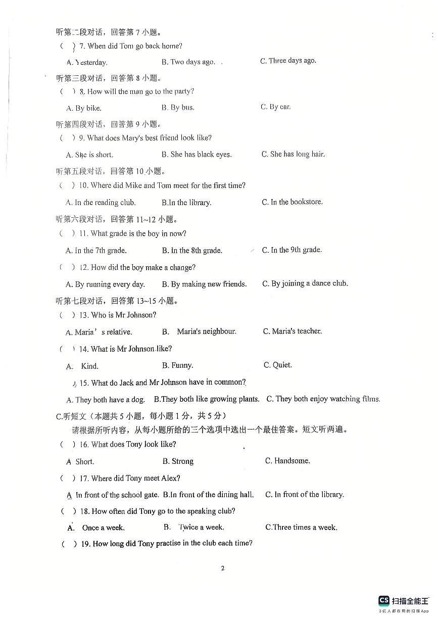 广东省惠州市惠阳中山中学2025-2026学年+上学期八年级+第一次月考英语试题第2页