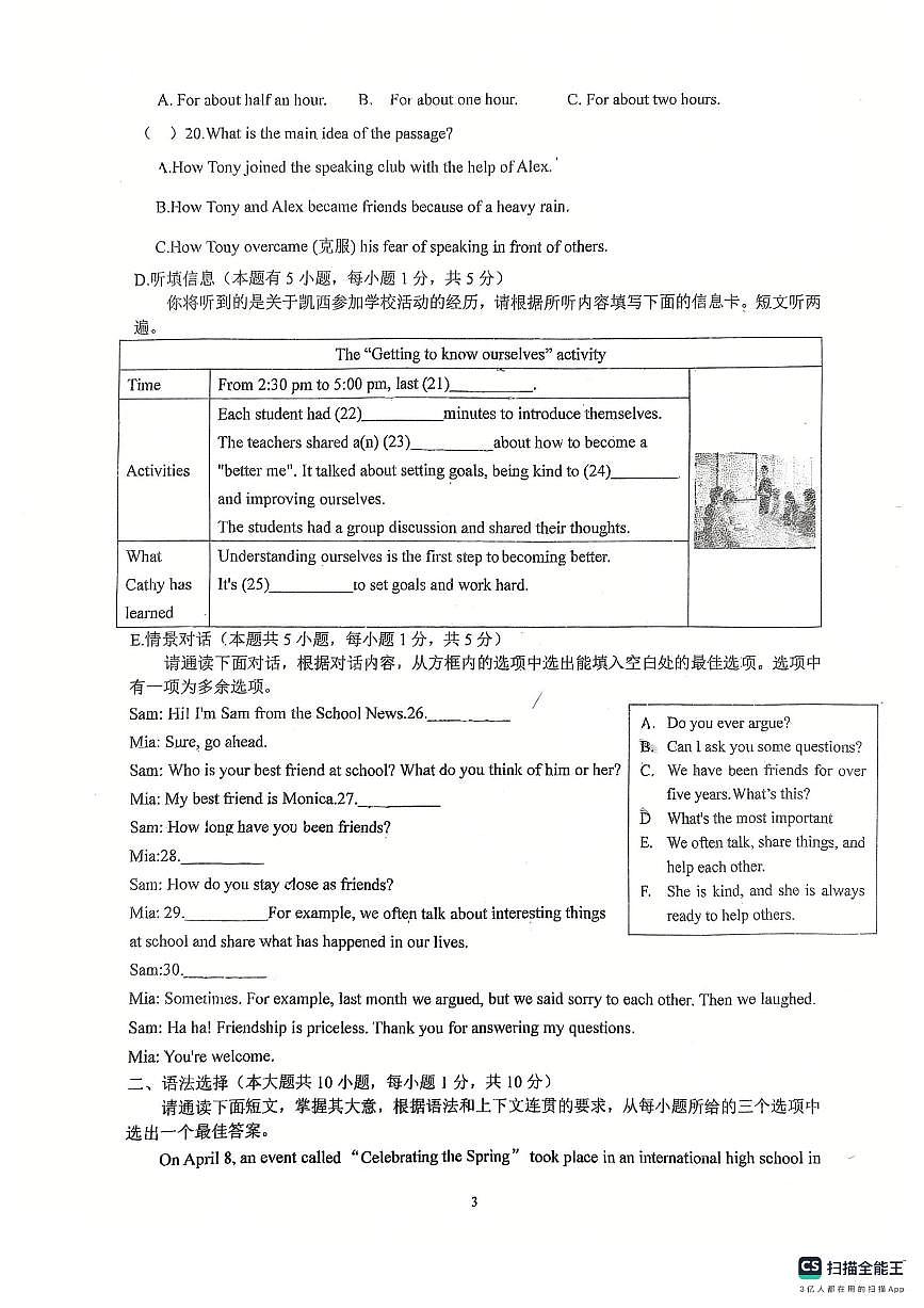 广东省惠州市惠阳中山中学2025-2026学年+上学期八年级+第一次月考英语试题第3页