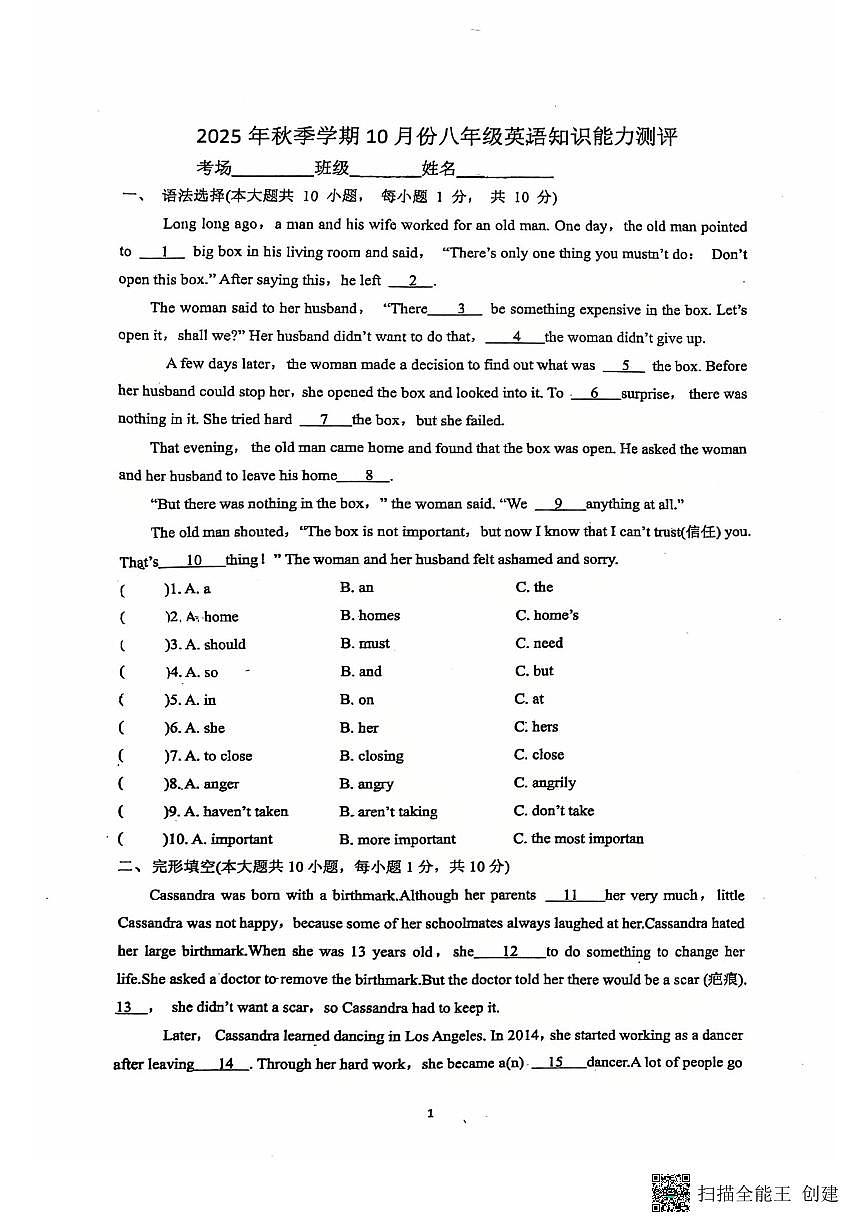 广东省惠州仲恺高新区实验学校2025-2026学年上学期八年级10月英语月考试题第1页