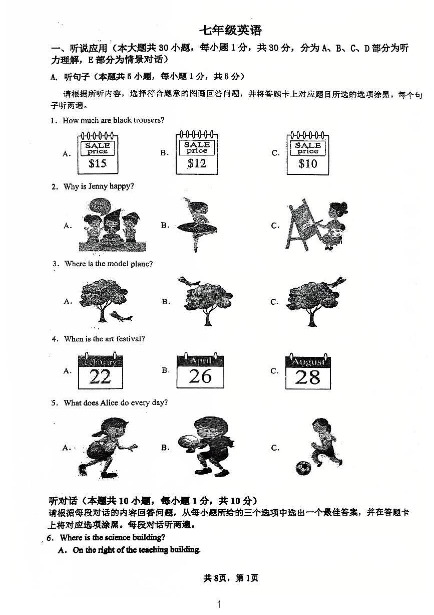 广东省江门市第一实验学校2024-2025学年七年级下学期第二次月考英语试题第1页