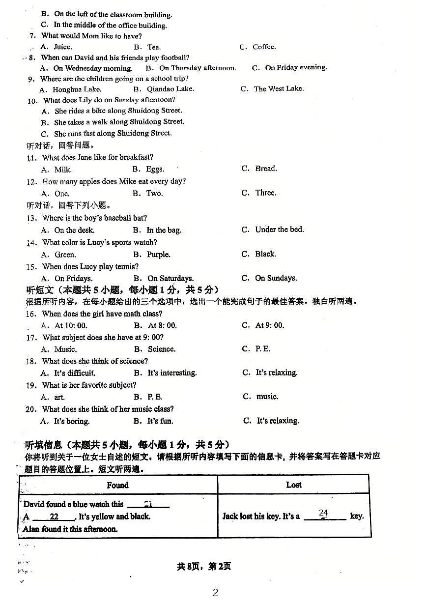 广东省江门市第一实验学校2024-2025学年七年级下学期第二次月考英语试题第2页