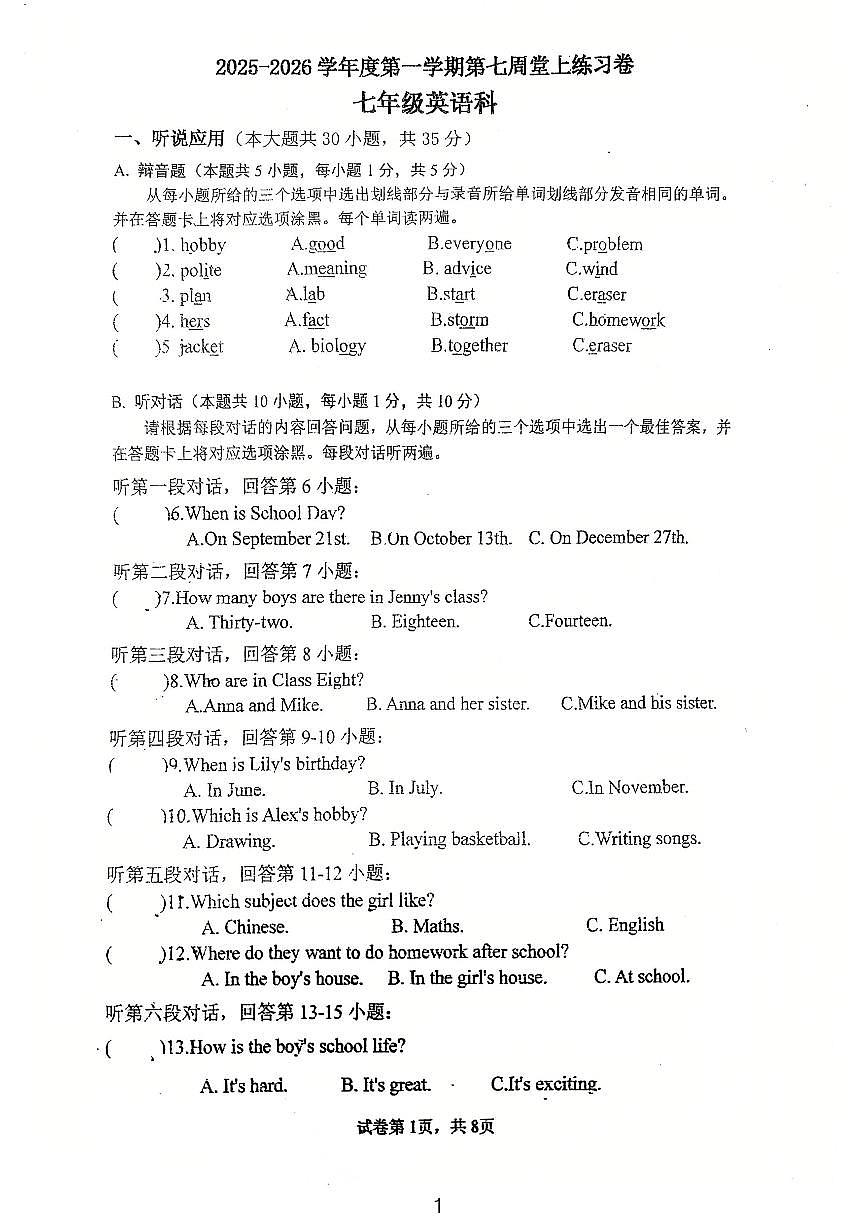 广东省江门市鹤山市沙坪中学2025-2026学年上学期七年级英语第一次月考试题第1页