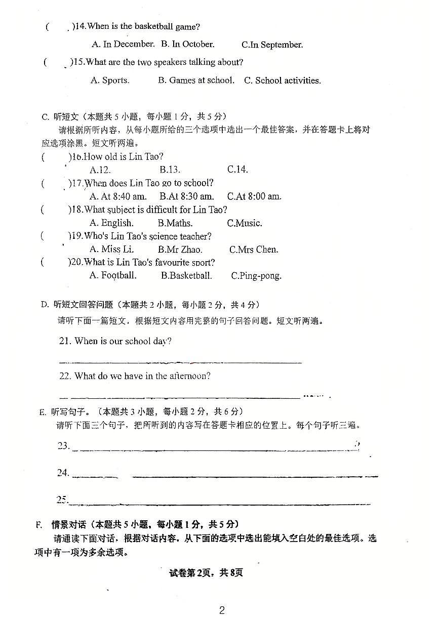 广东省江门市鹤山市沙坪中学2025-2026学年上学期七年级英语第一次月考试题第2页