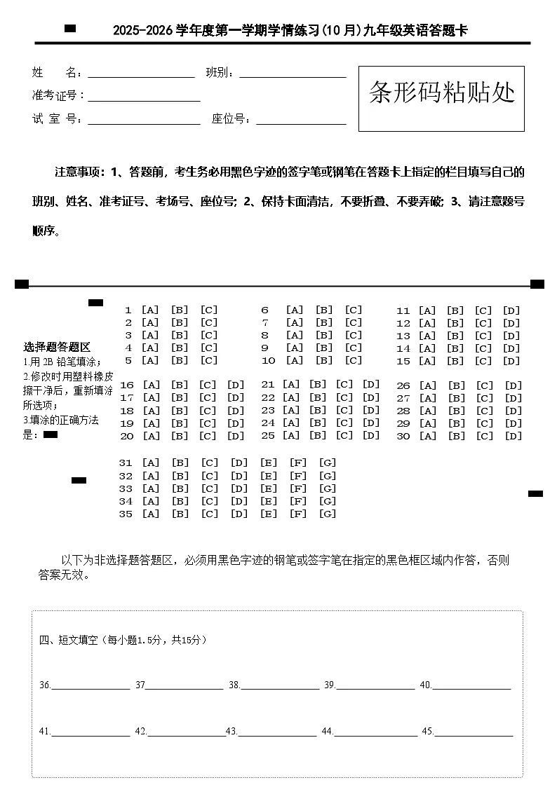 九年级英语答题卡第1页