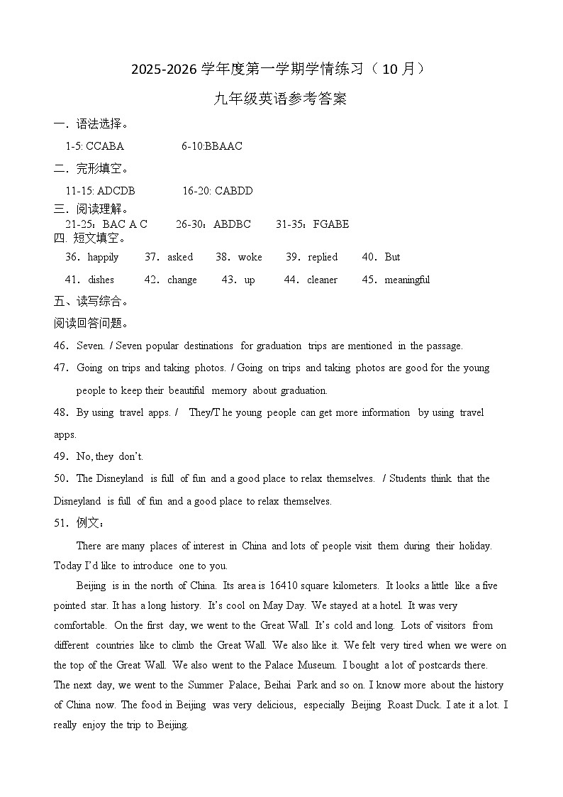 25-26第一学期10月联考九年级英语答案第1页